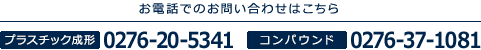 お電話でのお問い合わせはこちら